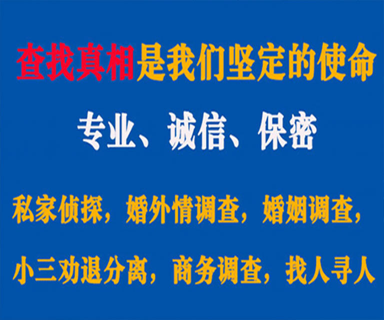 滨江私家侦探哪里去找？如何找到信誉良好的私人侦探机构？